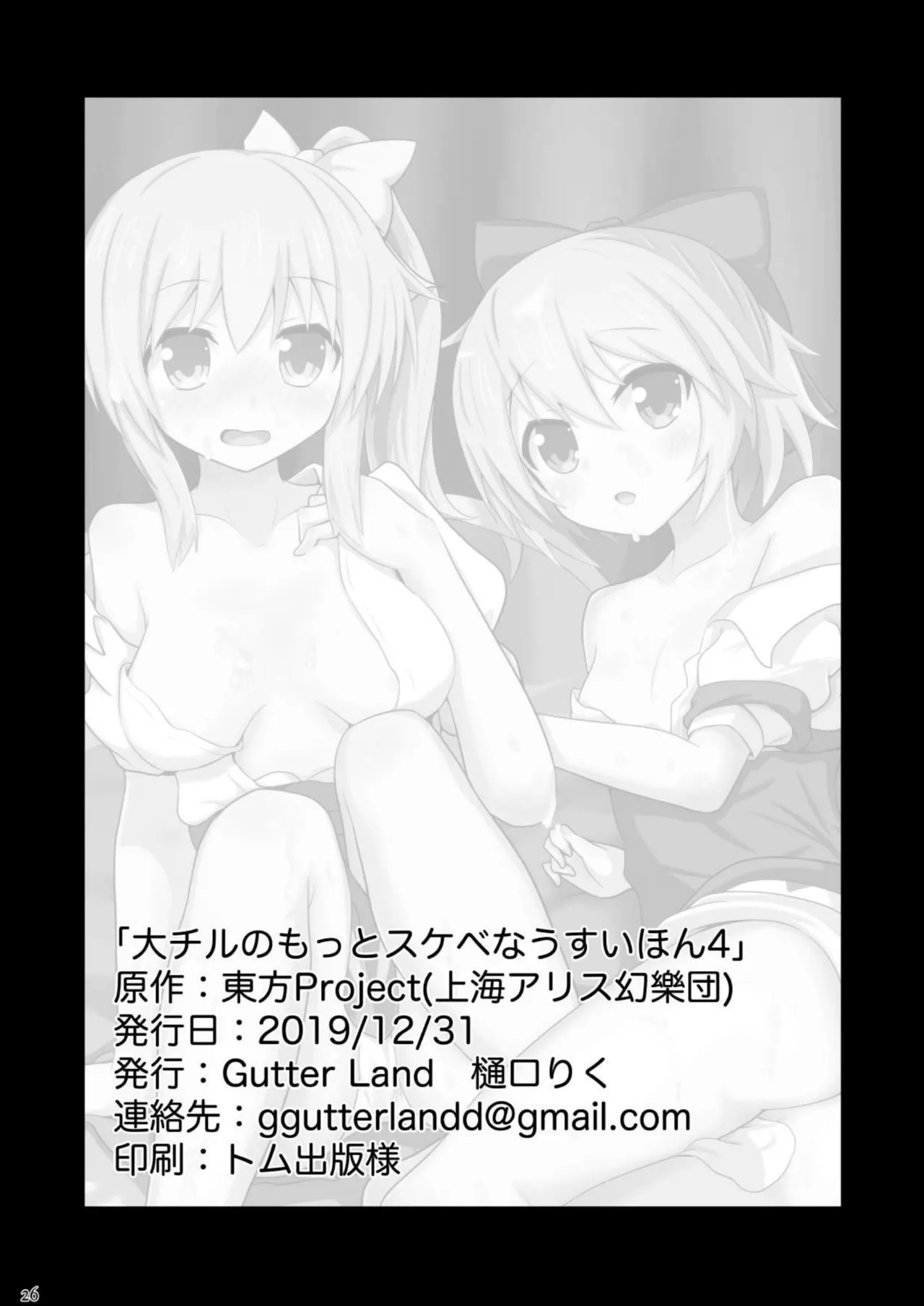 Daichiru no Motto Sukebe na Usuihon 4 24