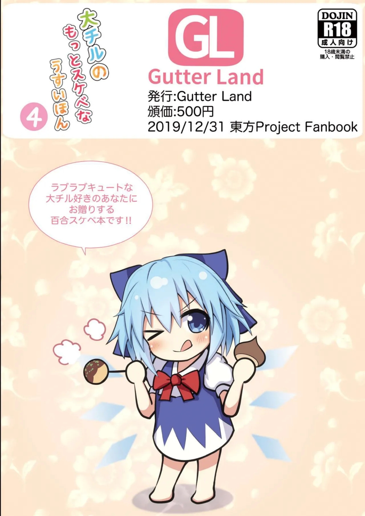 Daichiru no Motto Sukebe na Usuihon 4 25
