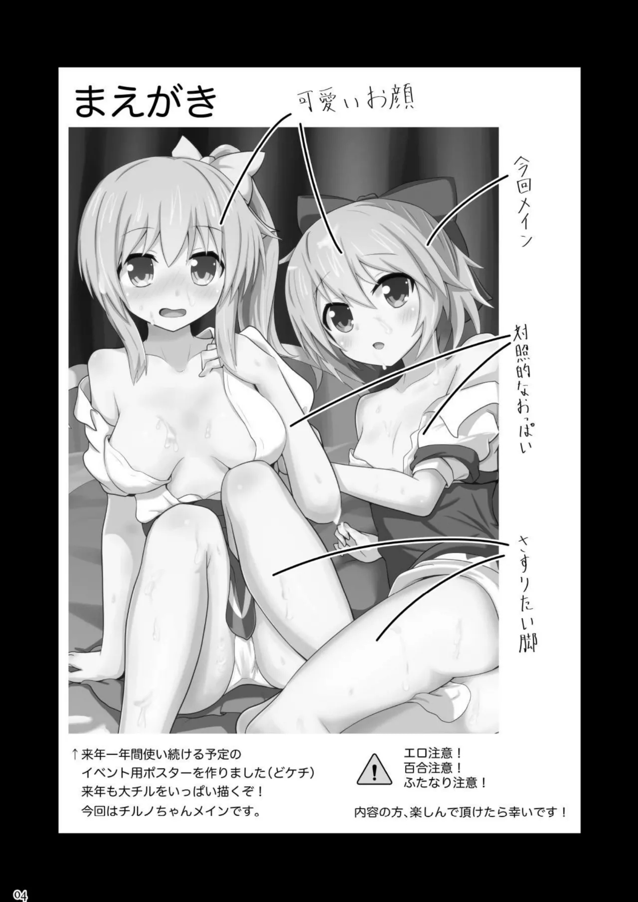 Daichiru no Motto Sukebe na Usuihon 4 2