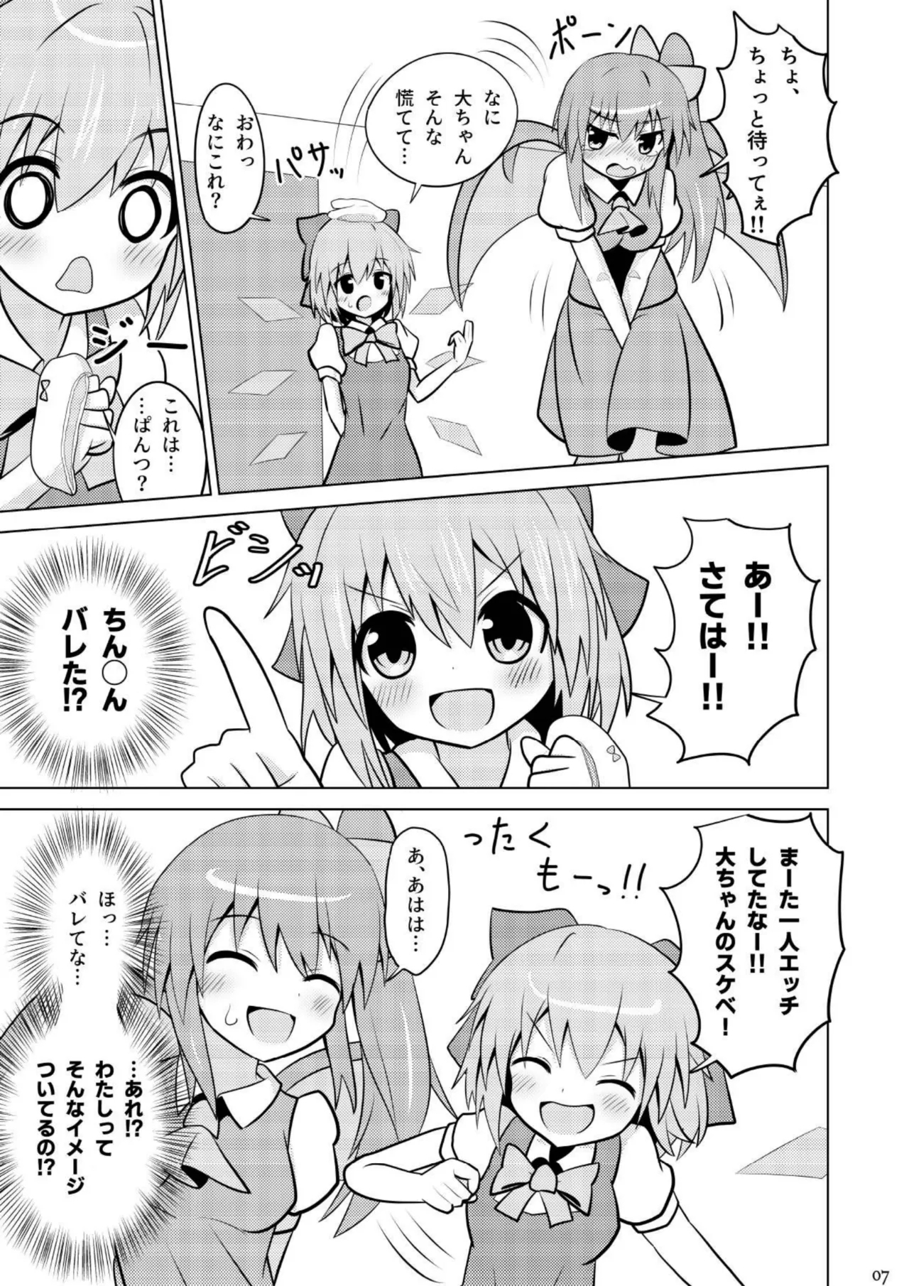 Daichiru no Motto Sukebe na Usuihon 4 5