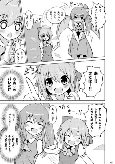 Daichiru no Motto Sukebe na Usuihon 4 6