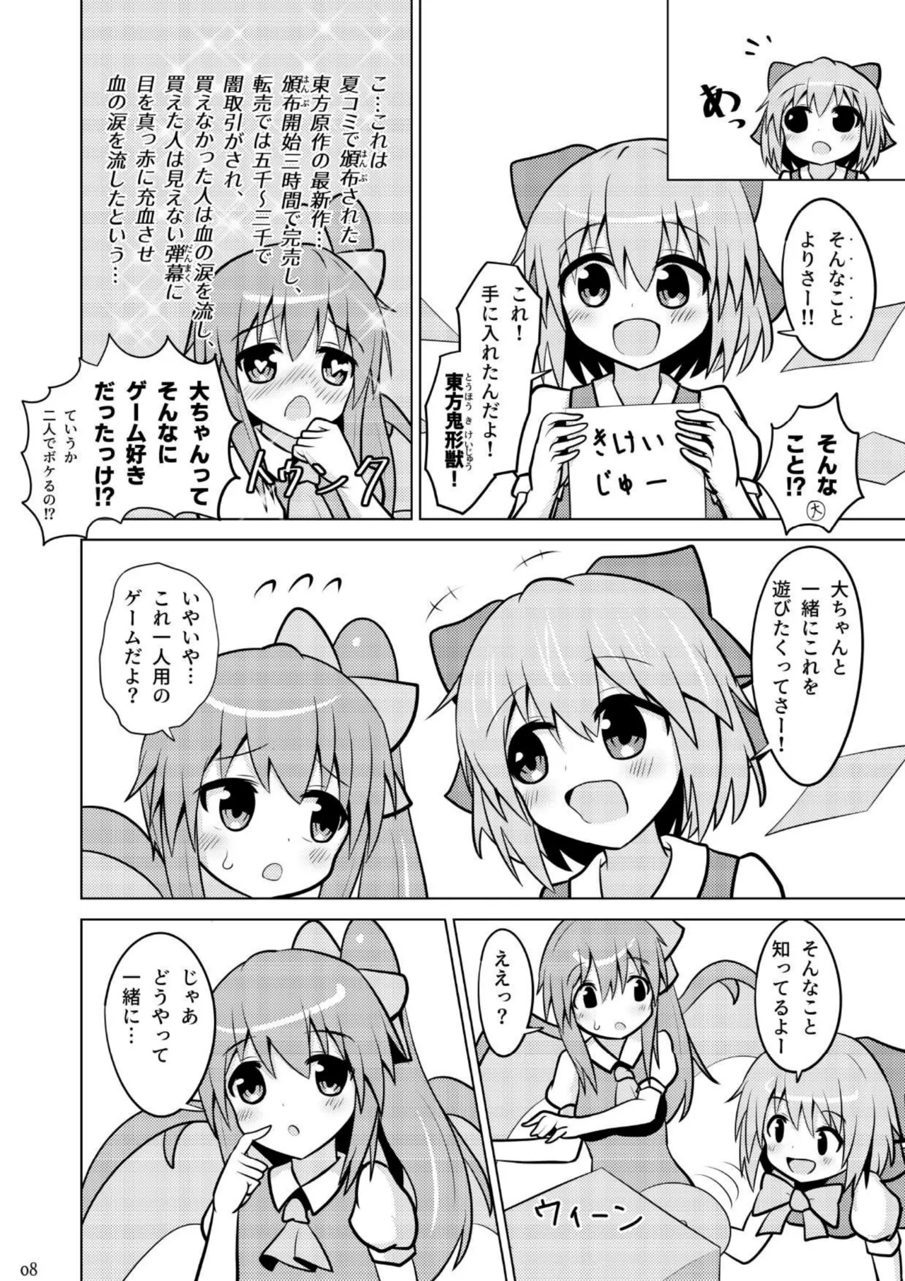 Daichiru no Motto Sukebe na Usuihon 4 6