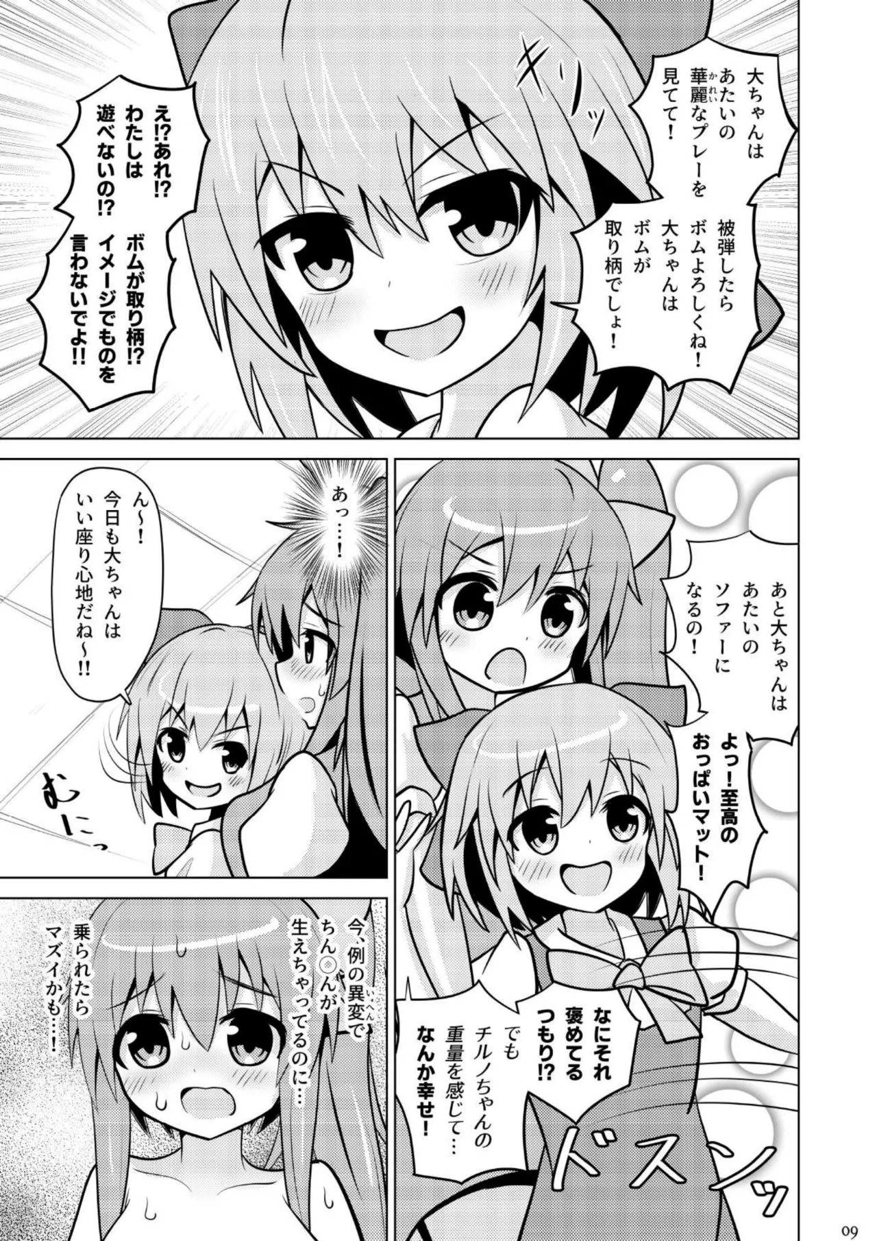 Daichiru no Motto Sukebe na Usuihon 4 7