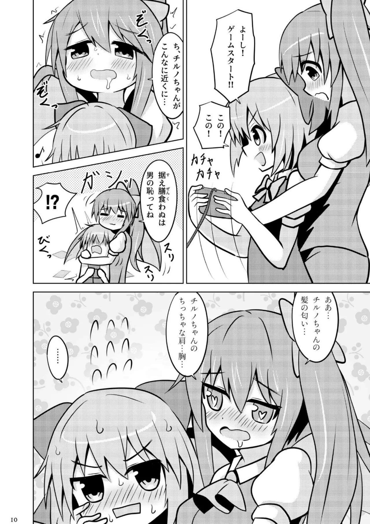 Daichiru no Motto Sukebe na Usuihon 4 8