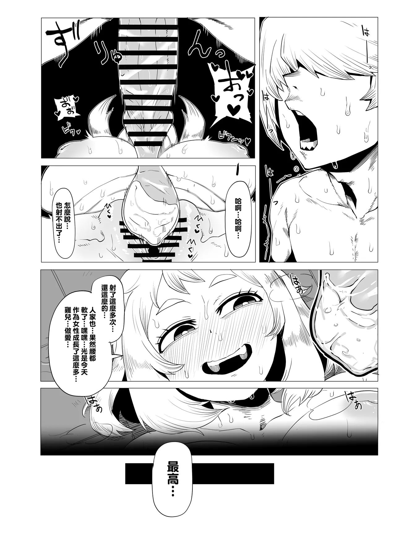 Teisou Gyakuten no Hero Academia 1-22 16