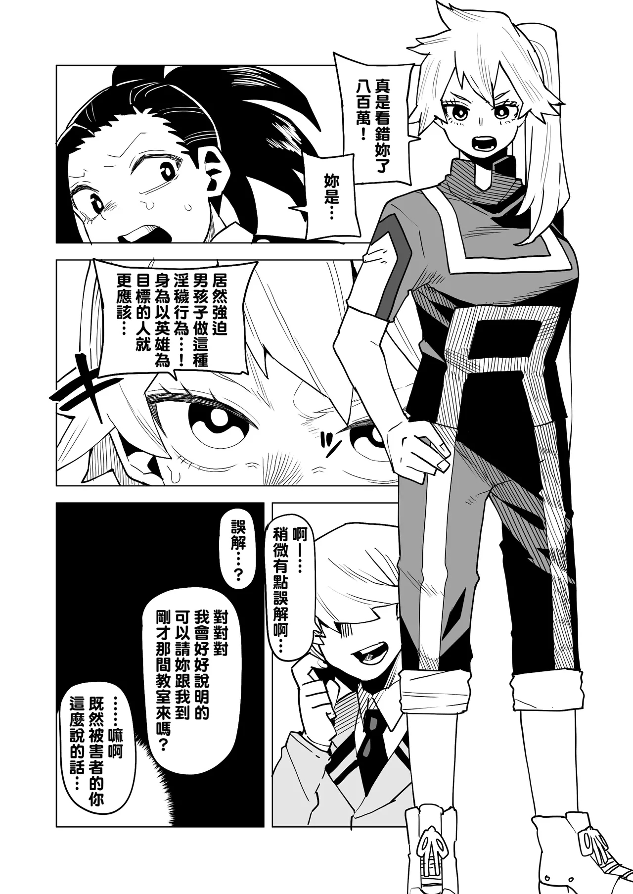 Teisou Gyakuten no Hero Academia 1-22 172