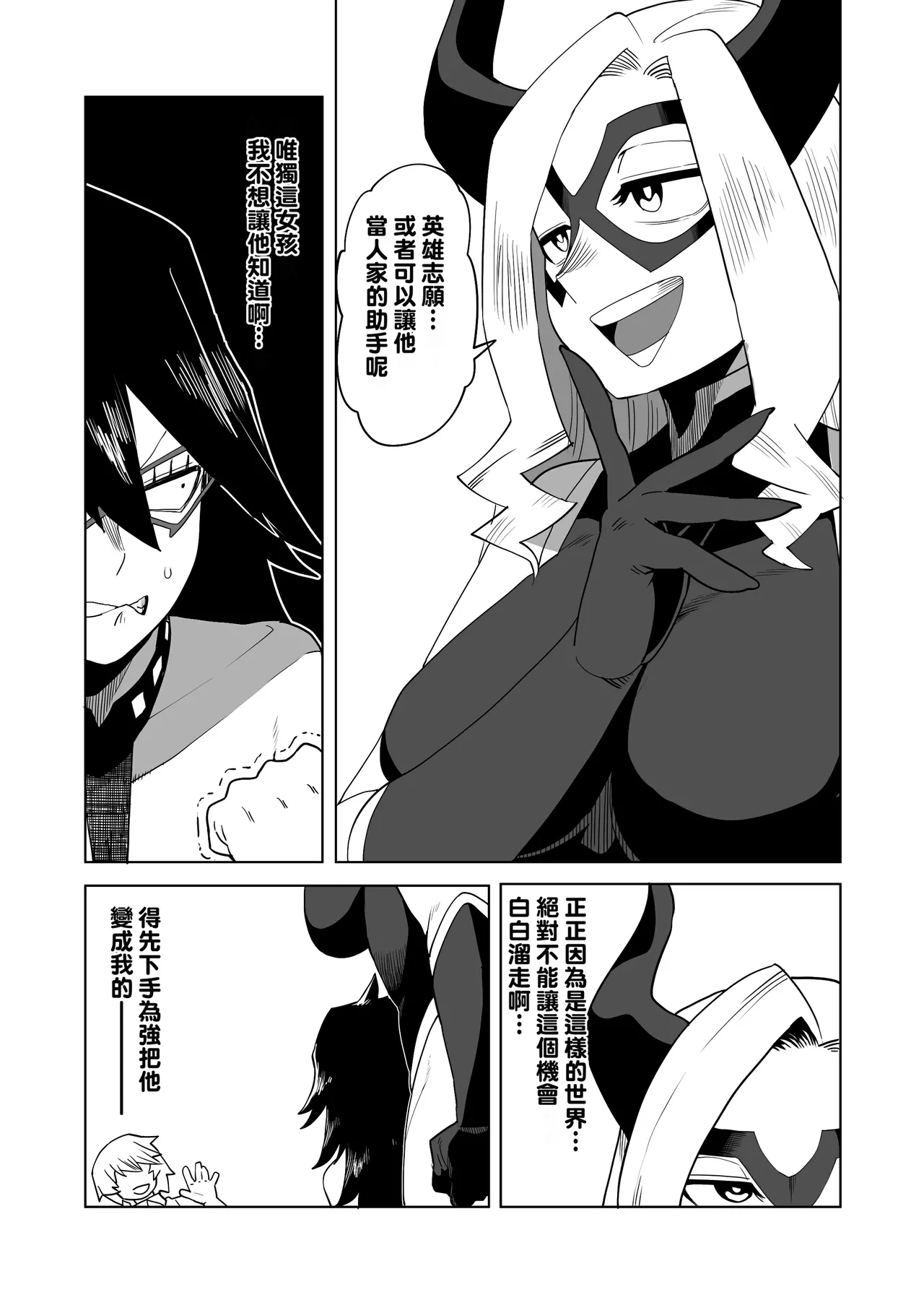 Teisou Gyakuten no Hero Academia 1-22 219