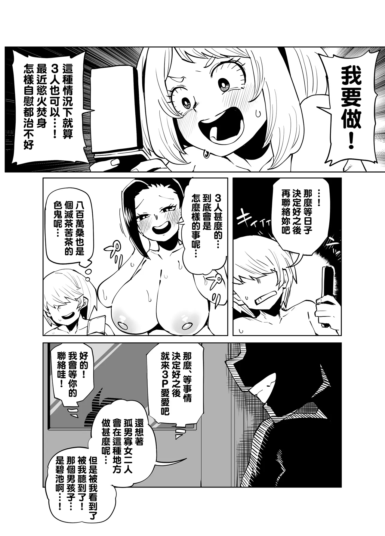 Teisou Gyakuten no Hero Academia 1-22 29