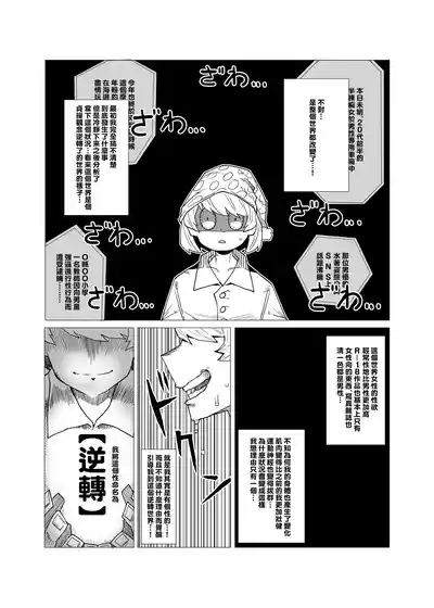 Teisou Gyakuten no Hero Academia 1-22 3