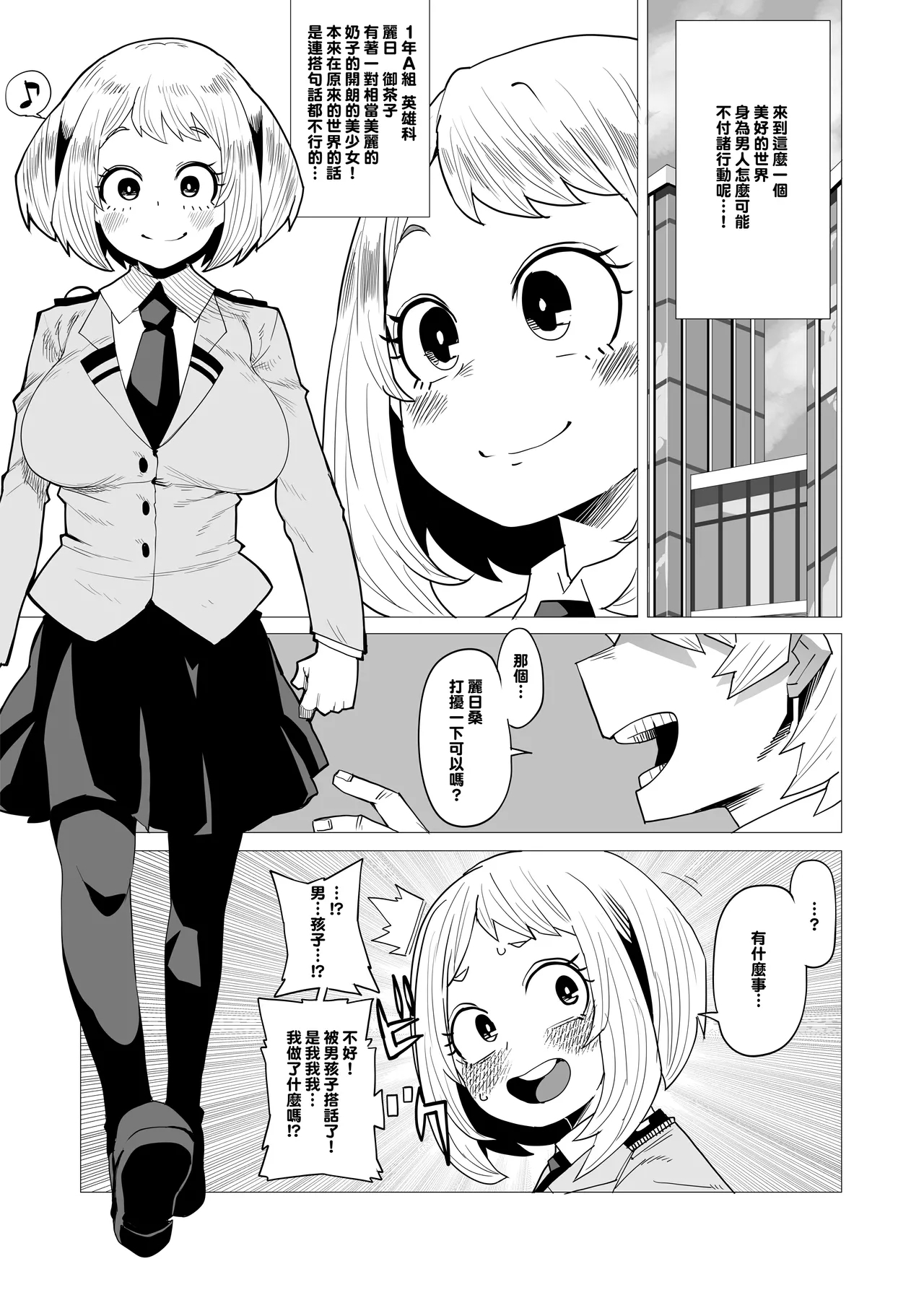 Teisou Gyakuten no Hero Academia 1-22 3