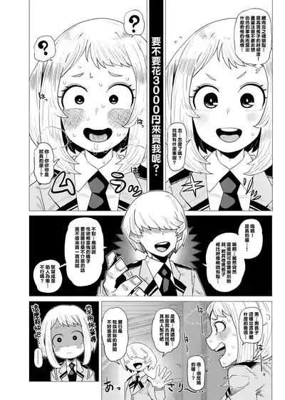 Teisou Gyakuten no Hero Academia 1-22 5