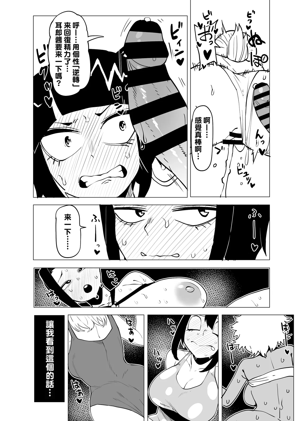 Teisou Gyakuten no Hero Academia 1-22 78