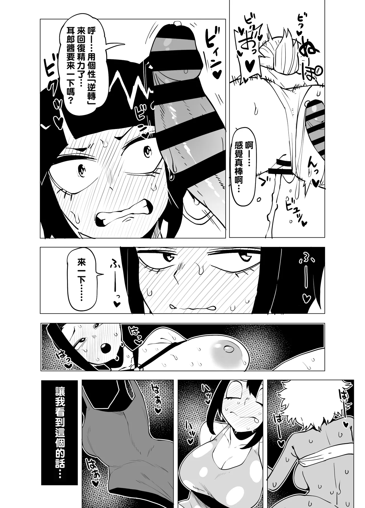 Teisou Gyakuten no Hero Academia 1-22 79