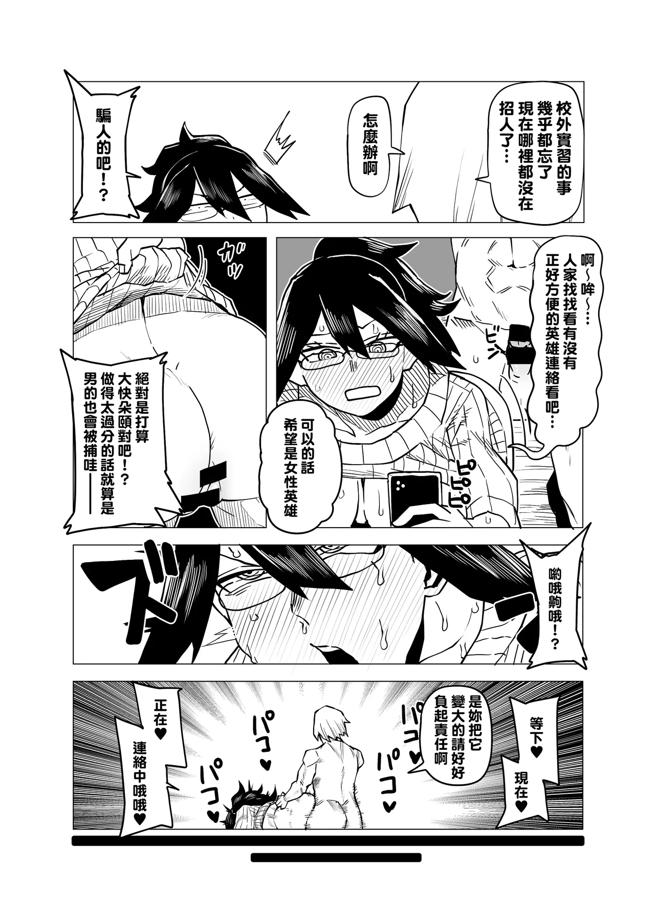 Teisou Gyakuten no Hero Academia 1-22 87