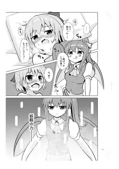 Cirno no Amaama Icha Love Ecchi! 10