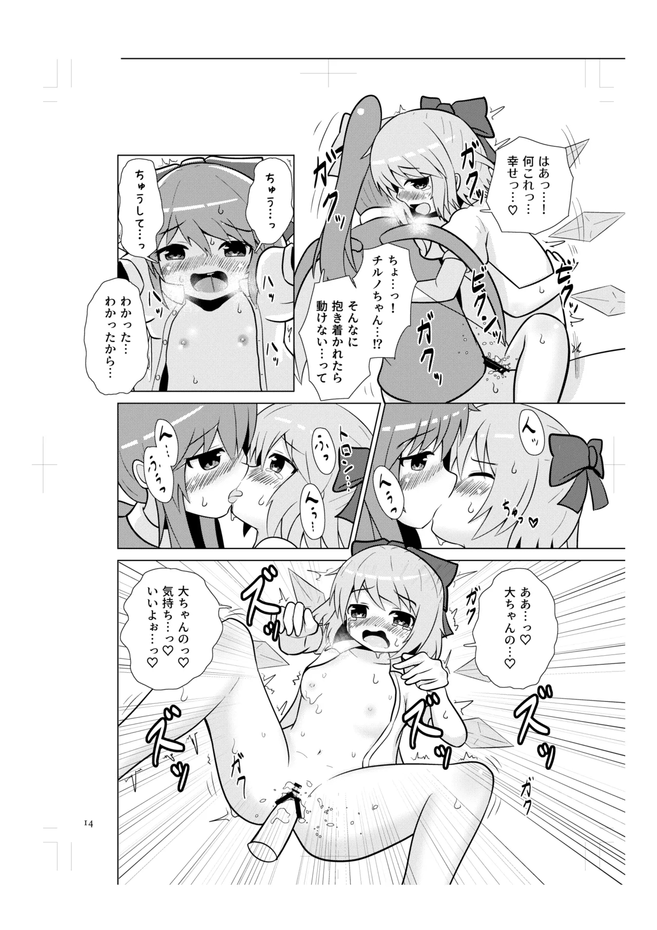 Cirno no Amaama Icha Love Ecchi! - Page 13