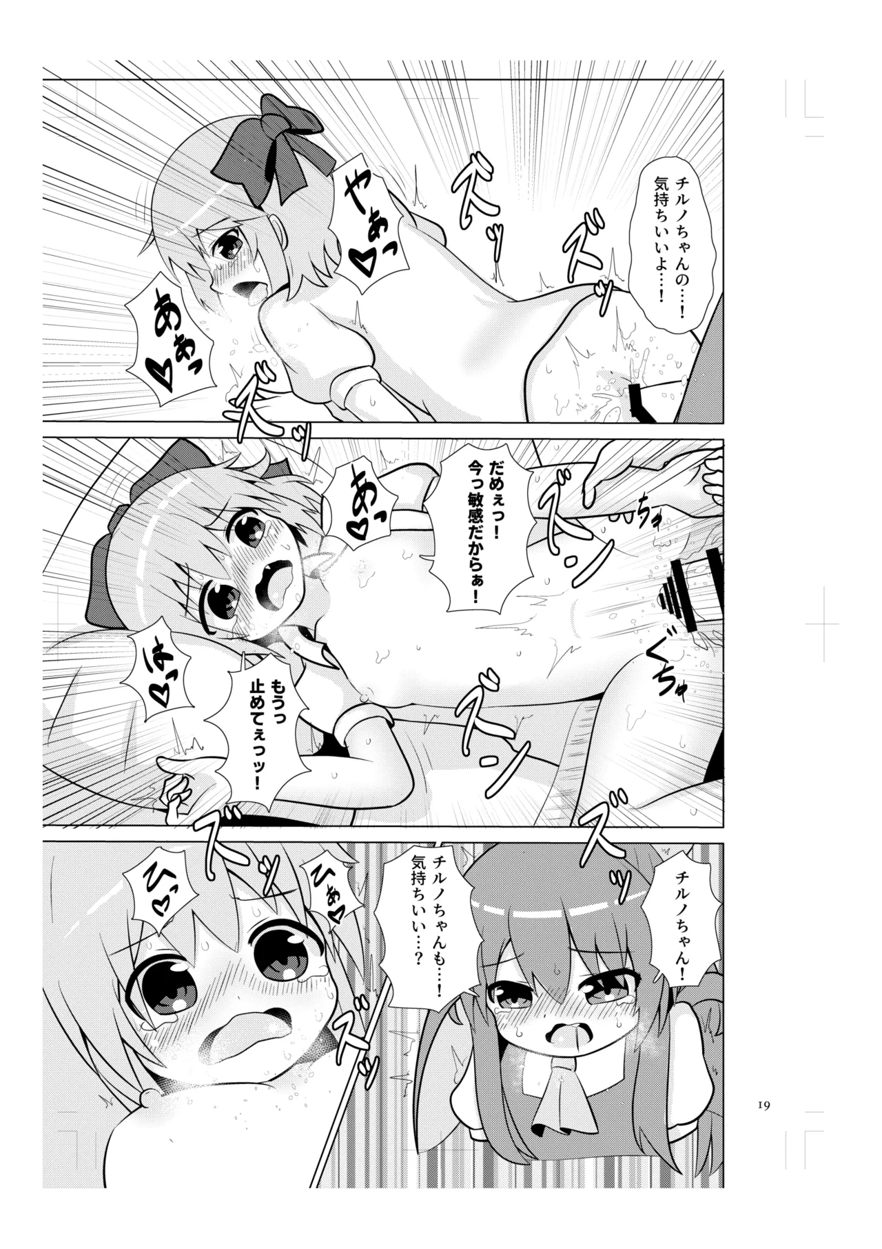 Cirno no Amaama Icha Love Ecchi! - Page 18