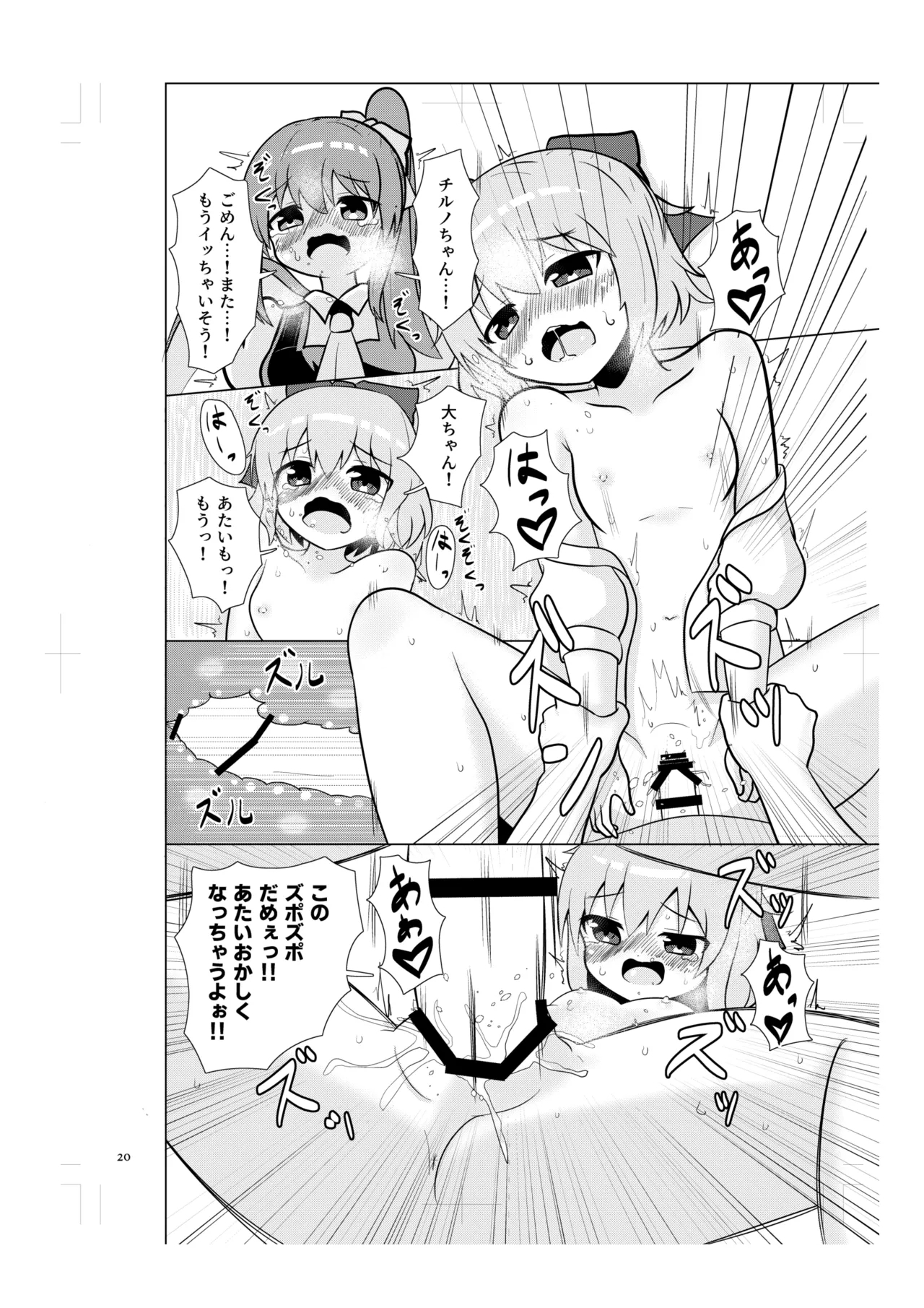 Cirno no Amaama Icha Love Ecchi! - Page 19
