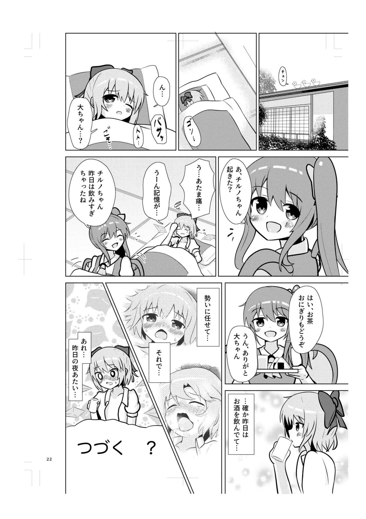 Cirno no Amaama Icha Love Ecchi! - Page 21