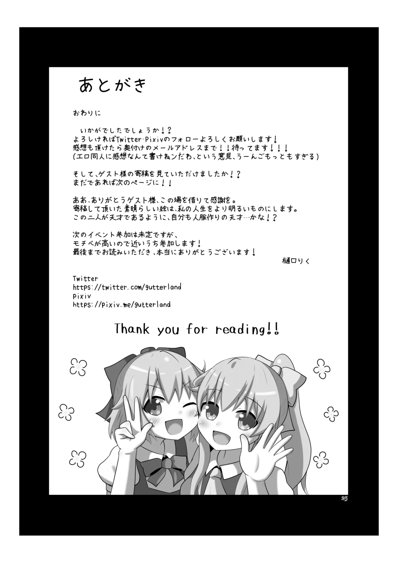 Cirno no Amaama Icha Love Ecchi! - Page 22