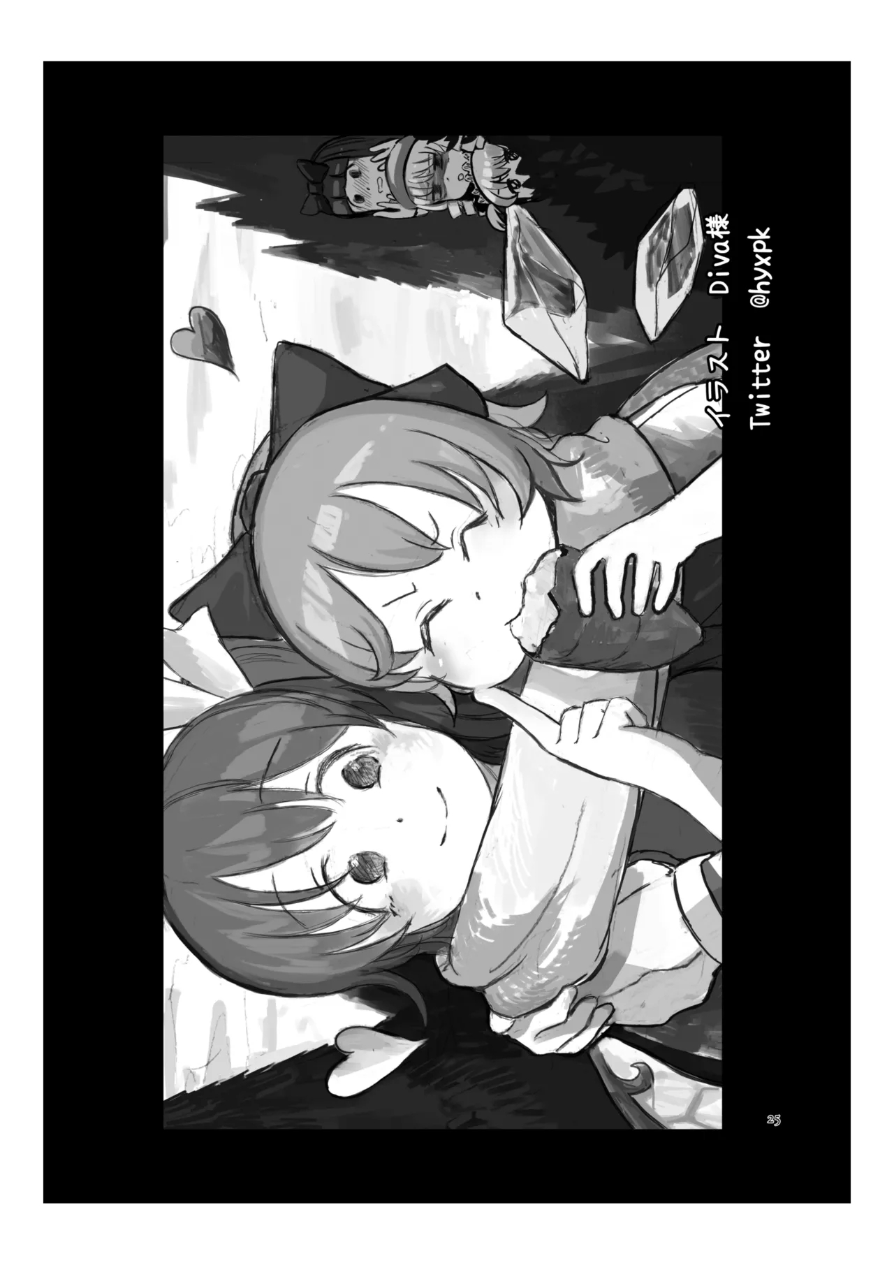Cirno no Amaama Icha Love Ecchi! - Page 24
