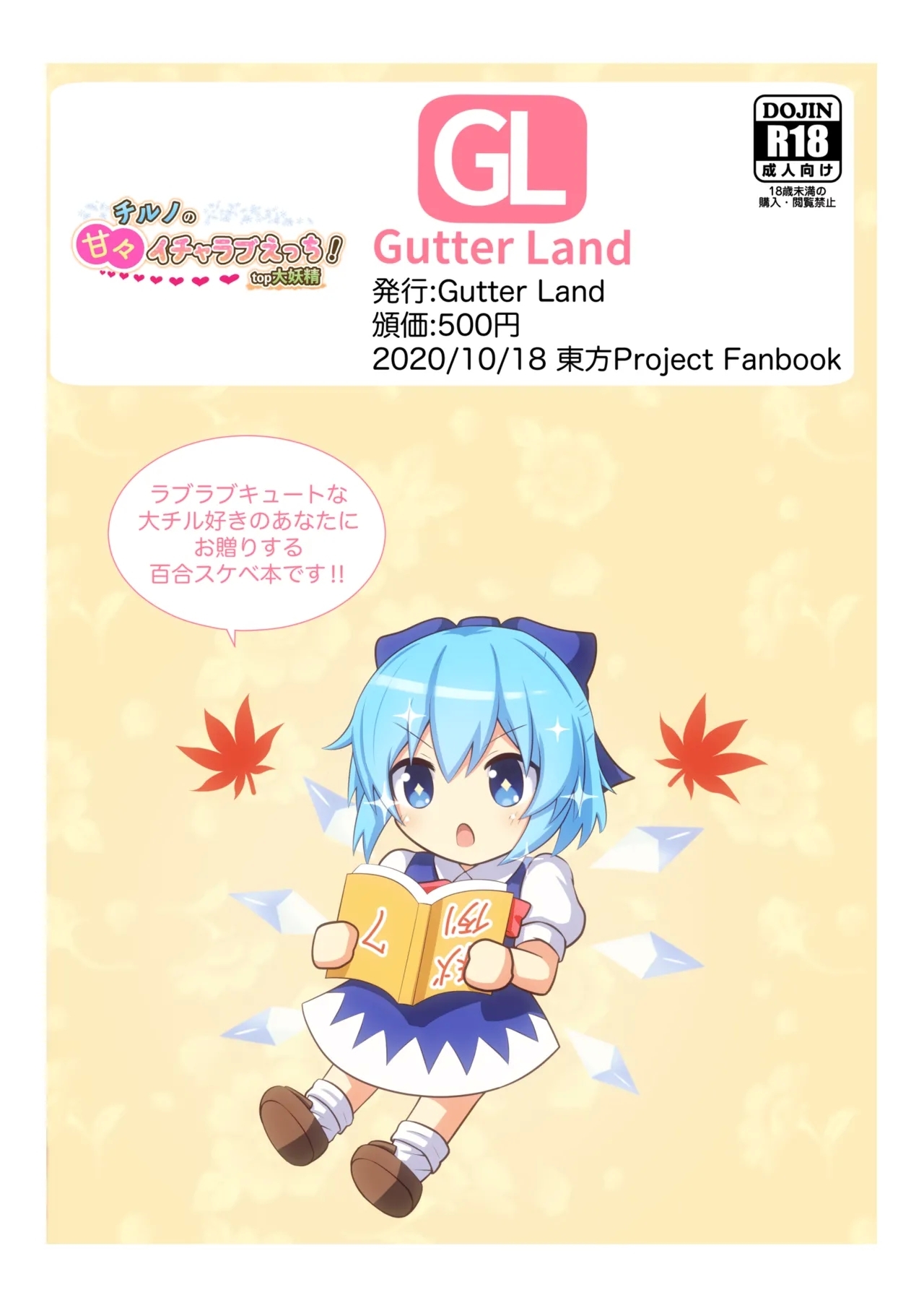 Cirno no Amaama Icha Love Ecchi! - Page 26