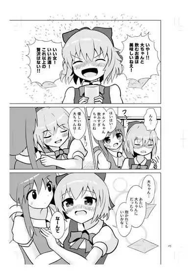 Cirno no Amaama Icha Love Ecchi! 4