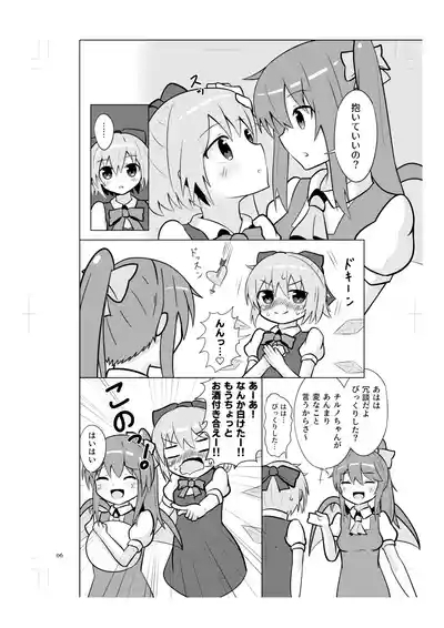 Cirno no Amaama Icha Love Ecchi! 5