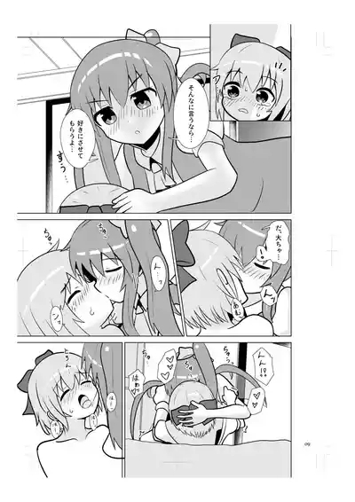 Cirno no Amaama Icha Love Ecchi! 8