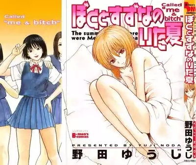Boku to Suzuna no Ita Natsu 1