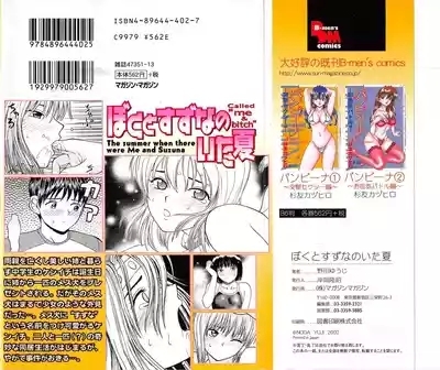 Boku to Suzuna no Ita Natsu 2