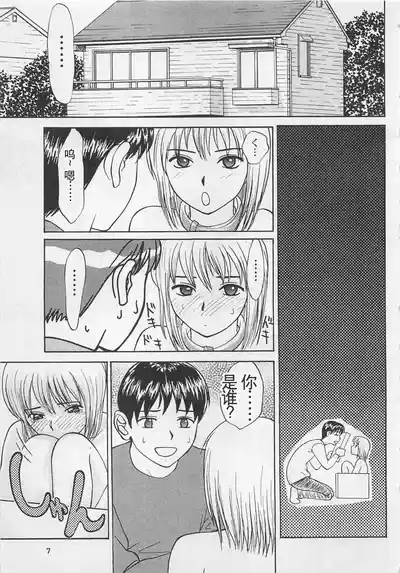 Boku to Suzuna no Ita Natsu 8