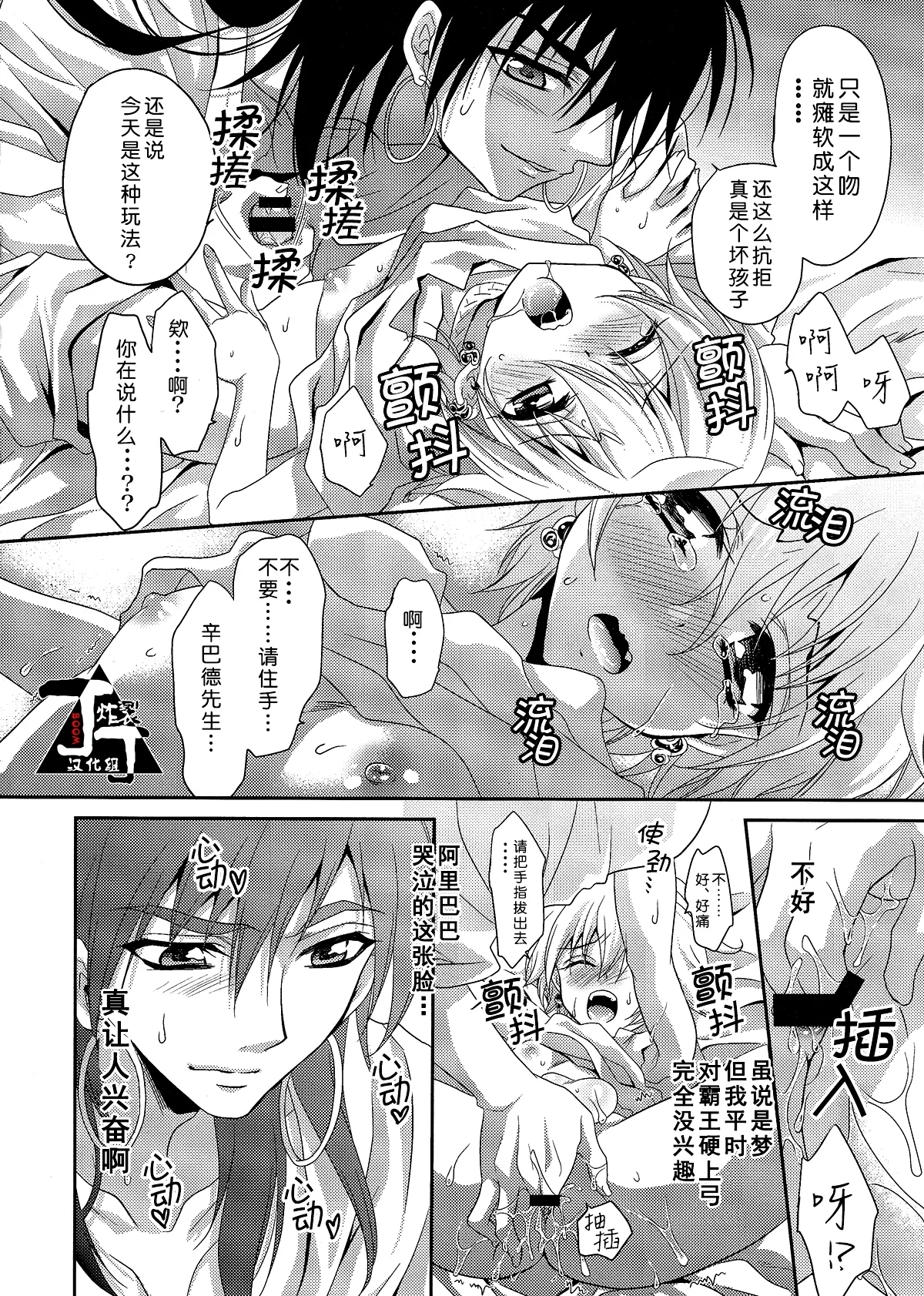 Ore wa Mou Dame kamo Shirenai | 我可能完蛋了 - Page 13