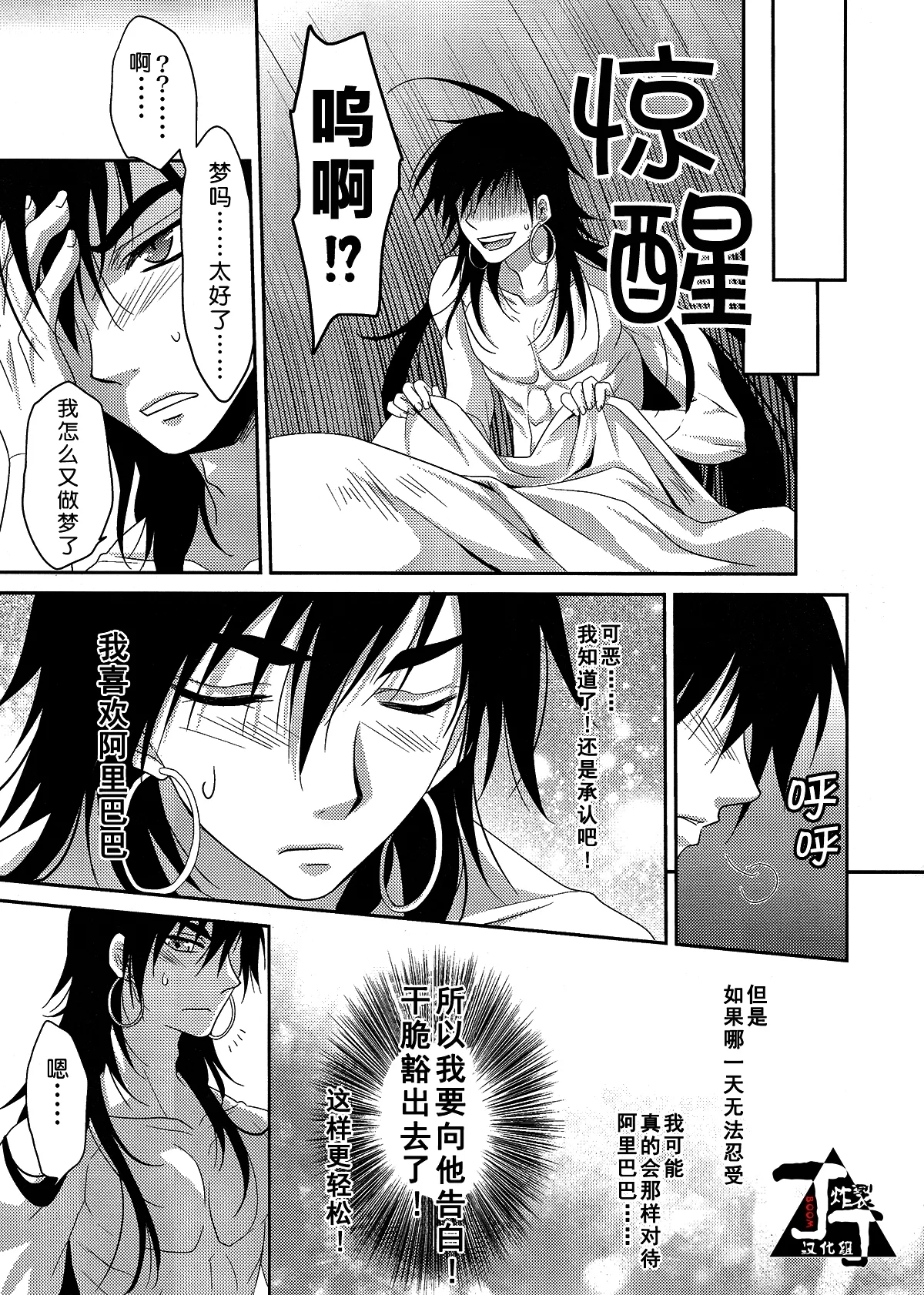 Ore wa Mou Dame kamo Shirenai | 我可能完蛋了 - Page 16