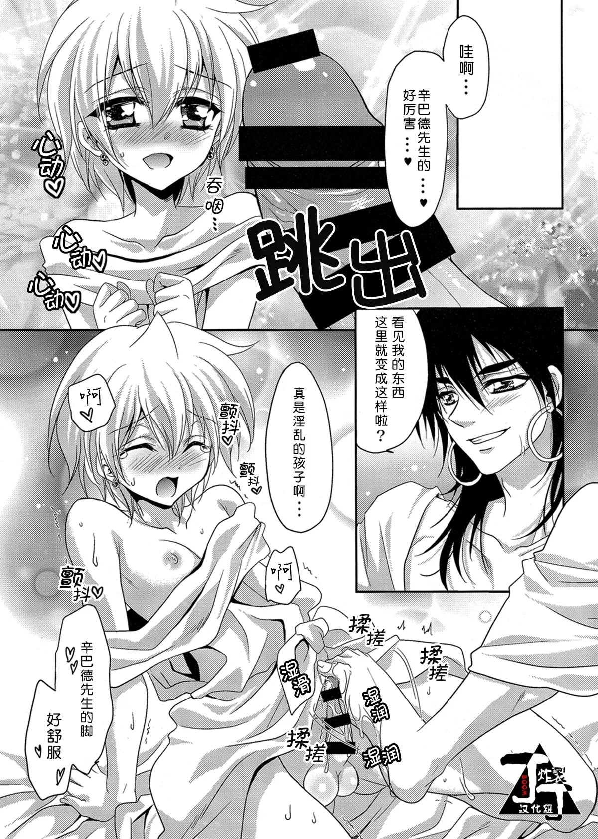 Ore wa Mou Dame kamo Shirenai | 我可能完蛋了 - Page 2