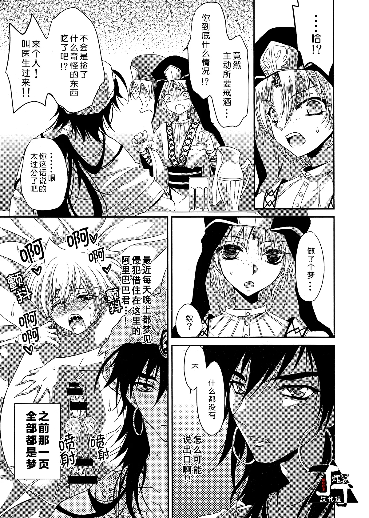 Ore wa Mou Dame kamo Shirenai | 我可能完蛋了 - Page 6