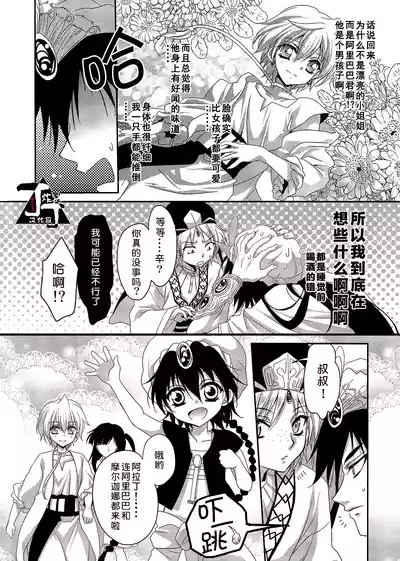 Ore wa Mou Dame kamo Shirenai | 我可能完蛋了 7