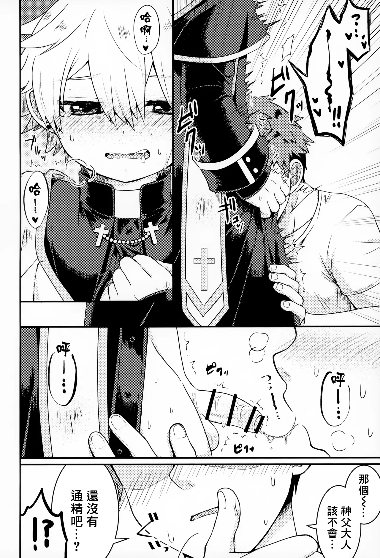 Kiitekudasai, Shinpu-sama!丨請傾聽我的坦白，神父大人! - Page 15