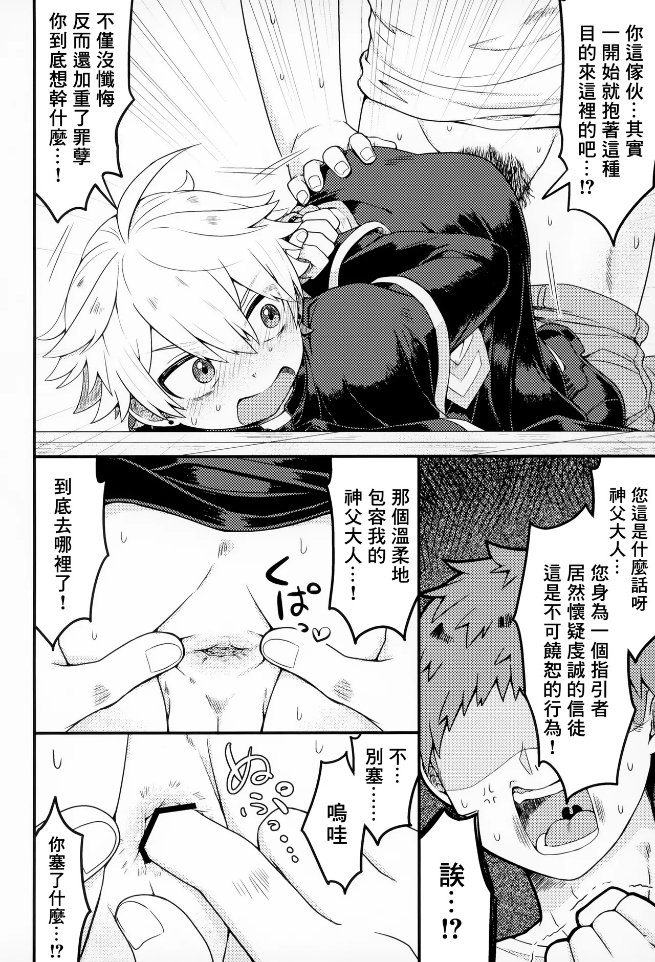 Kiitekudasai, Shinpu-sama!丨請傾聽我的坦白，神父大人! - Page 17
