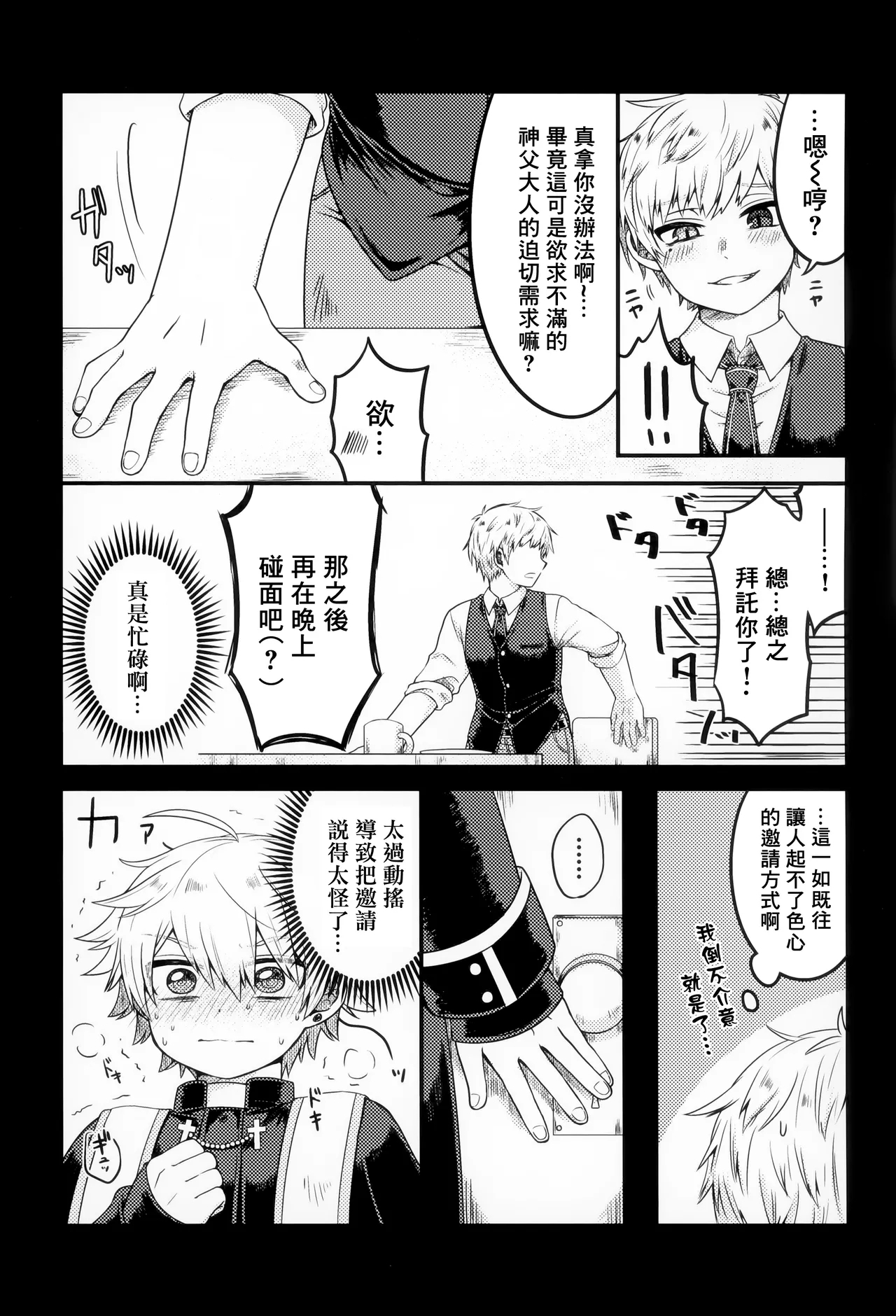 Kiitekudasai, Shinpu-sama!丨請傾聽我的坦白，神父大人! - Page 28