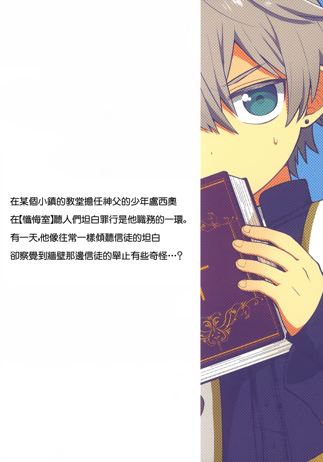 Kiitekudasai, Shinpu-sama!丨請傾聽我的坦白，神父大人! - Page 30