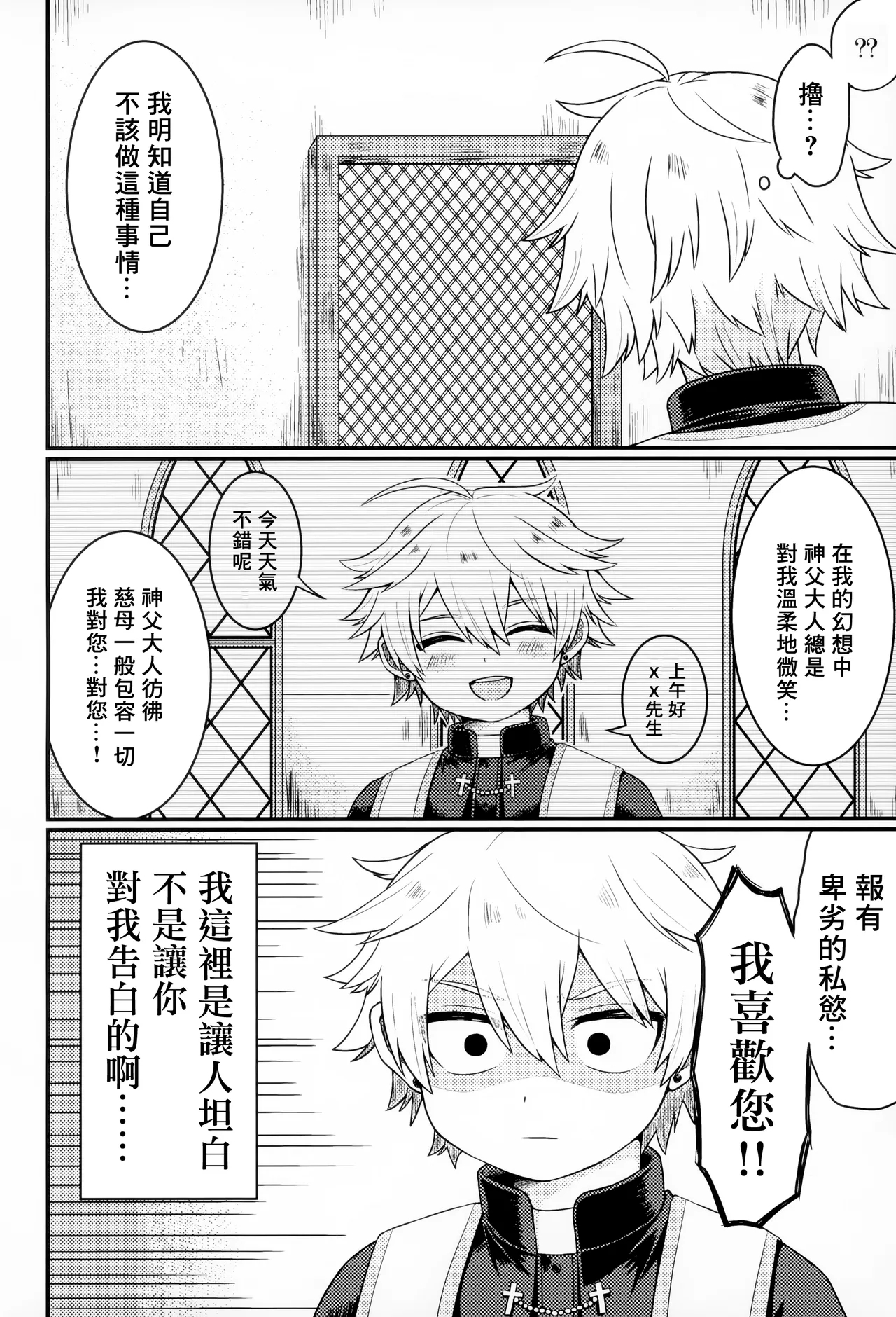 Kiitekudasai, Shinpu-sama!丨請傾聽我的坦白，神父大人! - Page 5