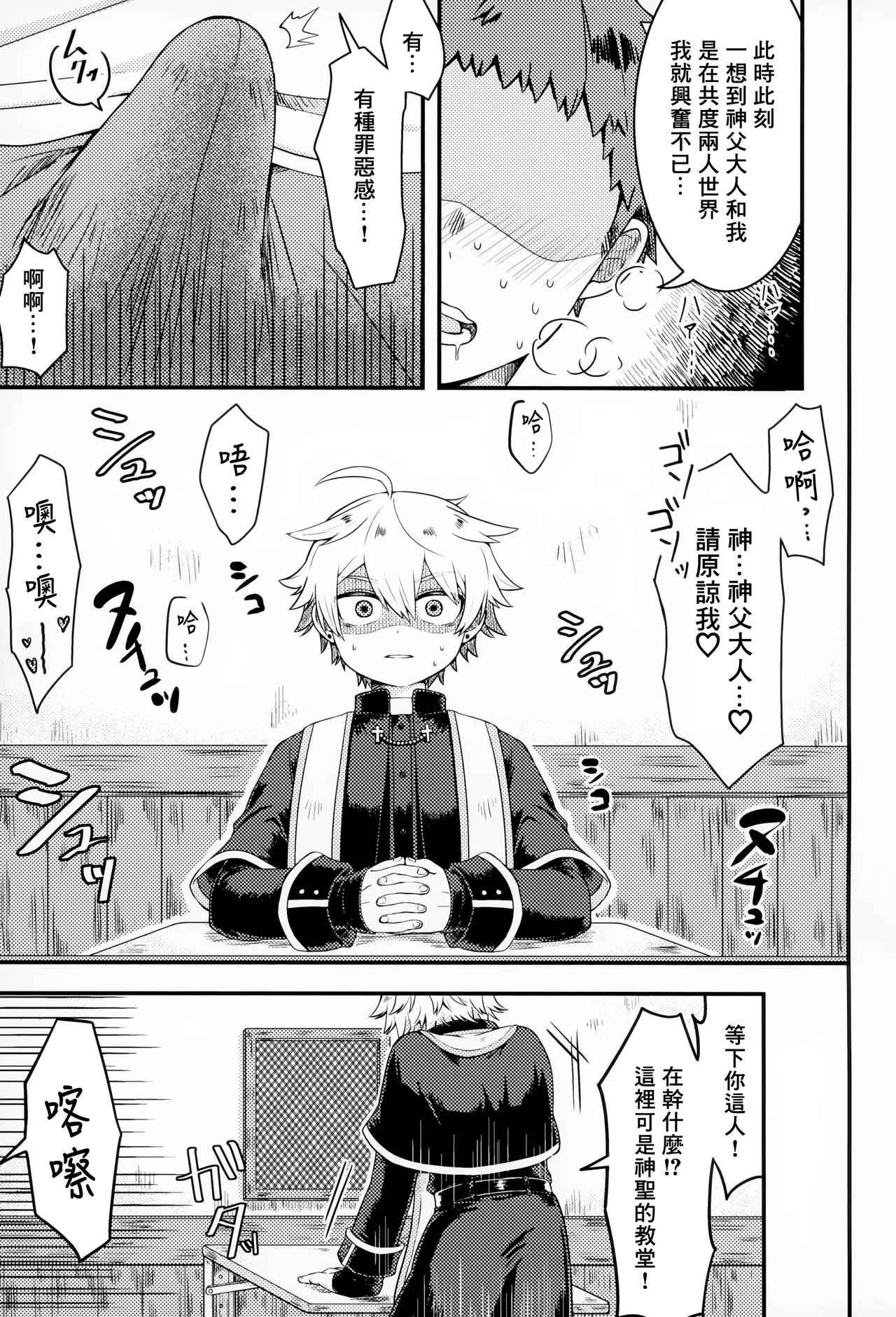 Kiitekudasai, Shinpu-sama!丨請傾聽我的坦白，神父大人! - Page 6