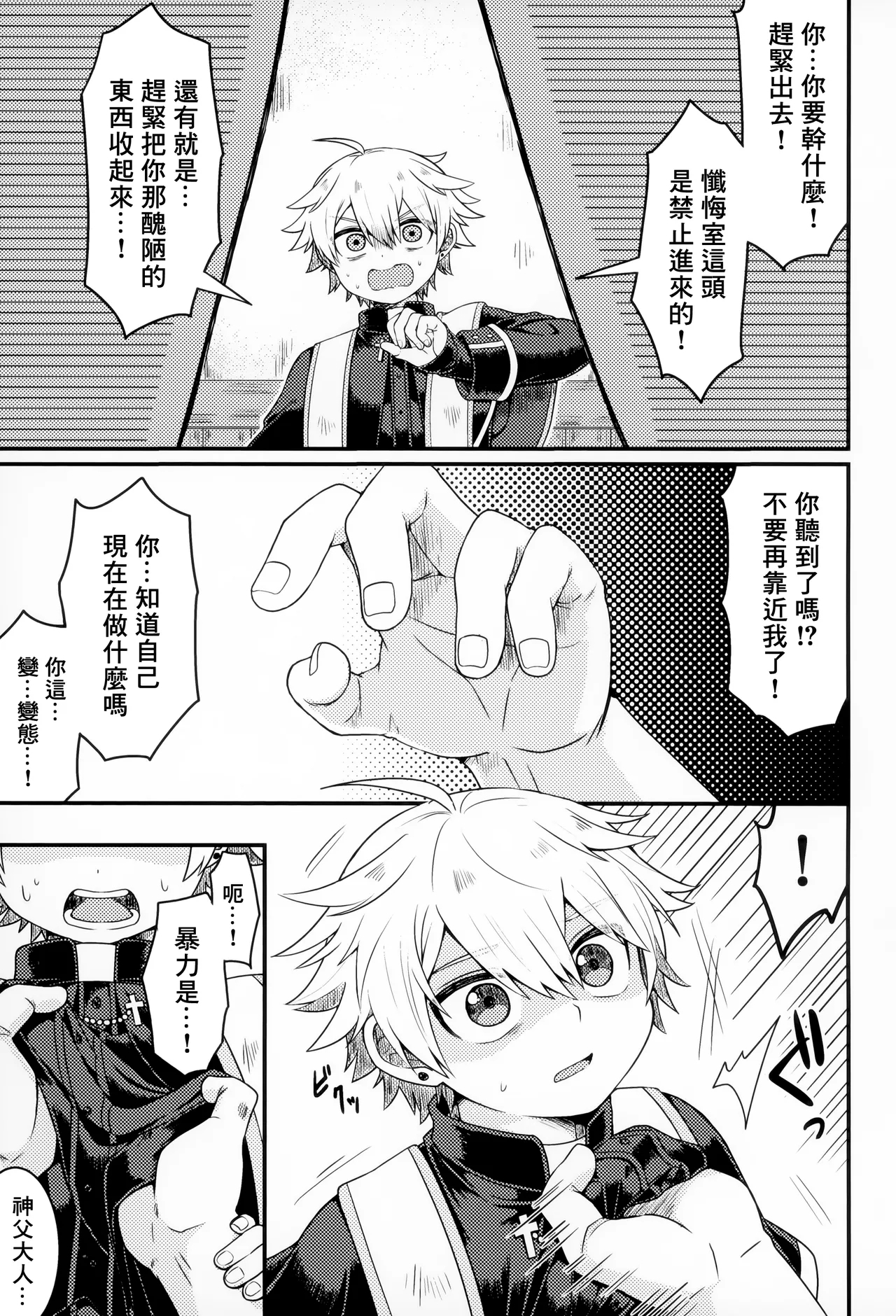 Kiitekudasai, Shinpu-sama!丨請傾聽我的坦白，神父大人! - Page 8