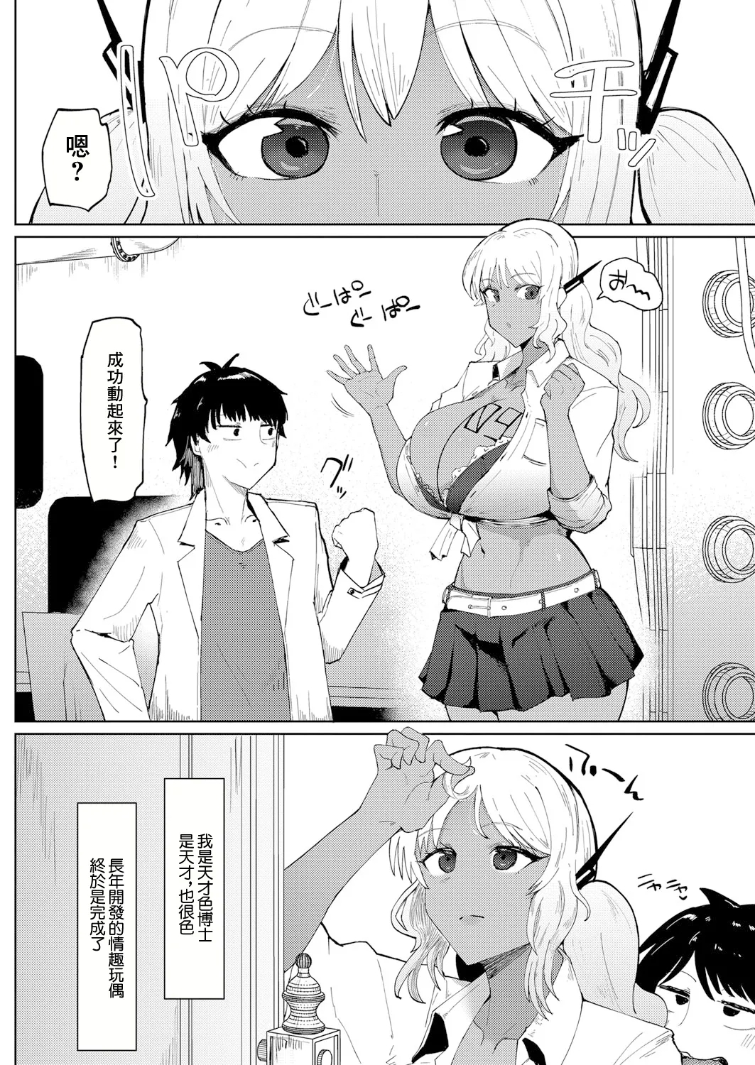 [不嬢女子] 20XX: A GAL ODYSSEY (COMIC 真激 2024年11月号) [中国翻訳] [DL版] [ページ欠落] - Hentaiaz.com - 1