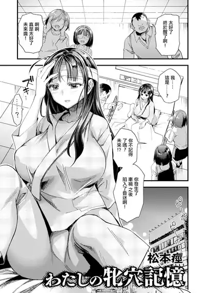 Watashi no Mesuana Kioku 1