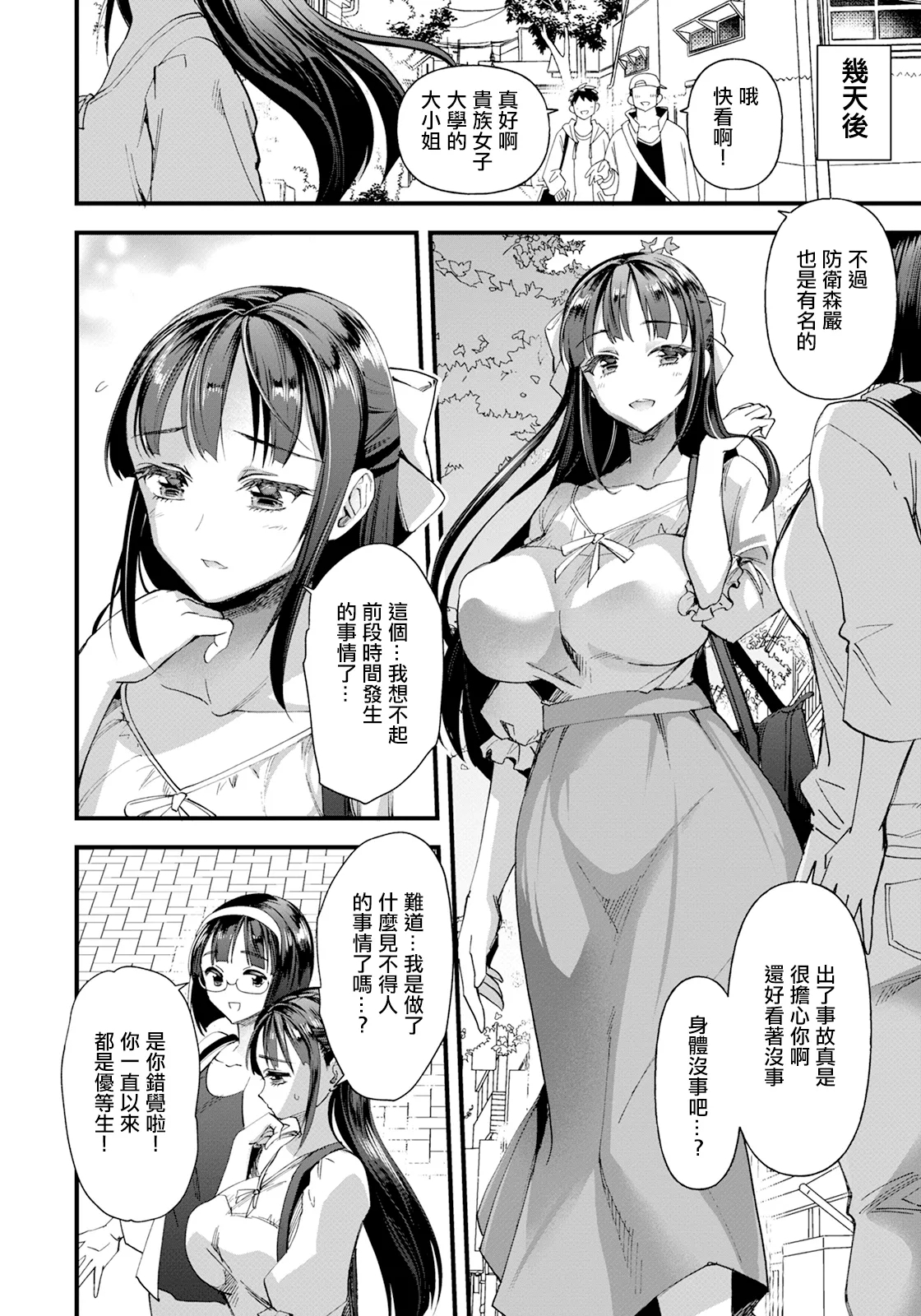 Watashi no Mesuana Kioku - Page 2