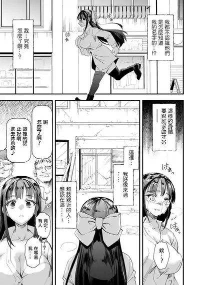 Watashi no Mesuana Kioku 5