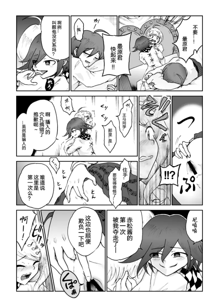 Sai Aka: Ouaka = 2: 8 No Benizake Jiku Gesuero Ryoujoku NTR Manga 8