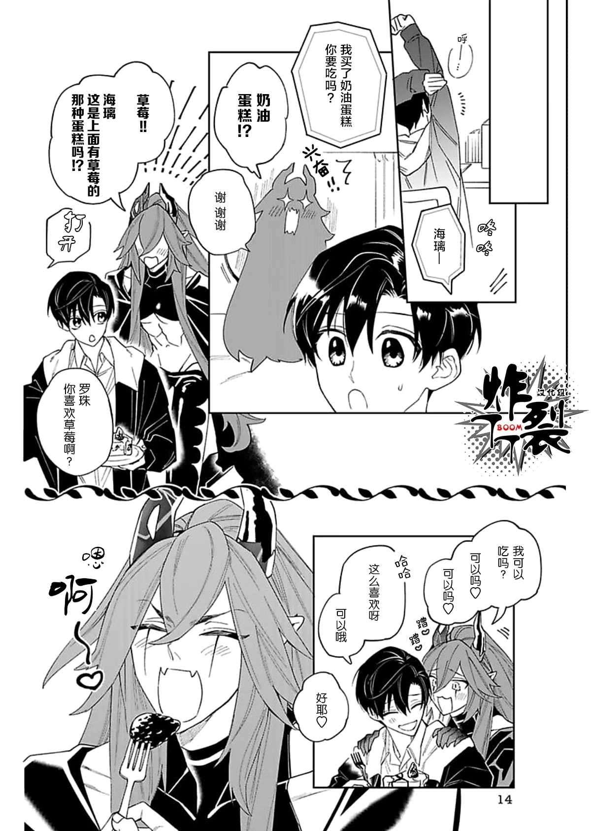 Akumariage 3 - Page 14